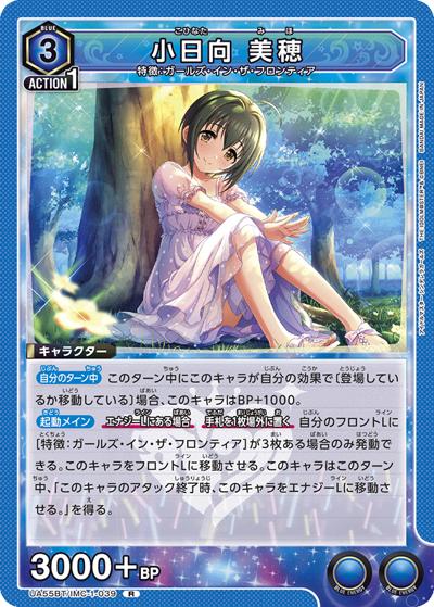 小日向 美穂（UA55BT UA55BT/IMC-1-039 R / ブースターパック アイドルマスター シンデレラガールズ / アイドルマスター シンデレラガールズ）