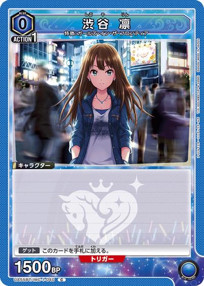 渋谷 凛（UA55BT UA55BT/IMC-1-040 C / ブースターパック アイドルマスター シンデレラガールズ / アイドルマスター シンデレラガールズ）