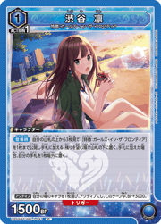 渋谷 凛