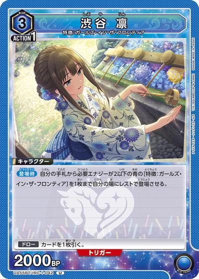 渋谷 凛（UA55BT UA55BT/IMC-1-042 U / ブースターパック アイドルマスター シンデレラガールズ / アイドルマスター シンデレラガールズ）