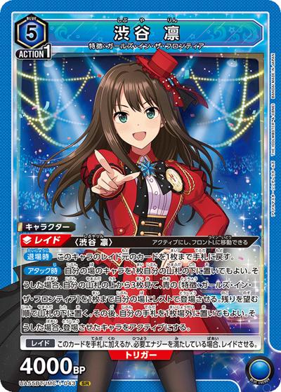 渋谷 凛（UA55BT UA55BT/IMC-1-043 SR / ブースターパック アイドルマスター シンデレラガールズ / アイドルマスター シンデレラガールズ）