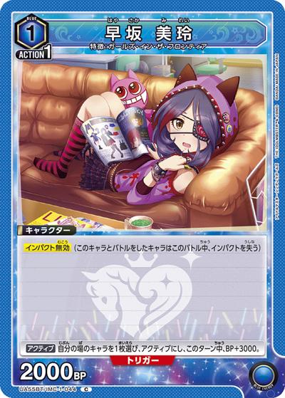 早坂 美玲（UA55BT UA55BT/IMC-1-044 C / ブースターパック アイドルマスター シンデレラガールズ / アイドルマスター シンデレラガールズ）