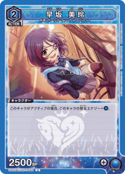 早坂 美玲