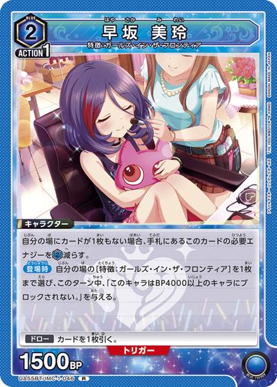早坂 美玲（UA55BT UA55BT/IMC-1-046 R / ブースターパック アイドルマスター シンデレラガールズ / アイドルマスター シンデレラガールズ）