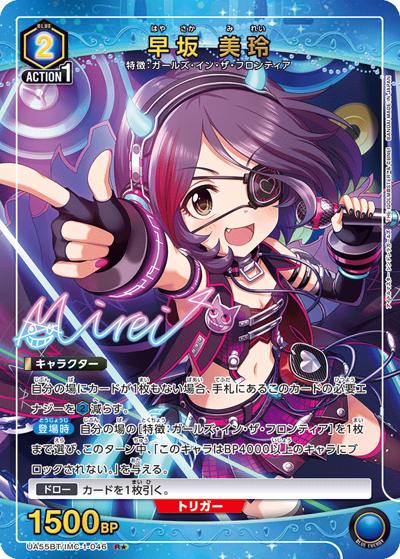 早坂 美玲（UA55BT UA55BT/IMC-1-046 R★ / ブースターパック アイドルマスター シンデレラガールズ / アイドルマスター シンデレラガールズ）