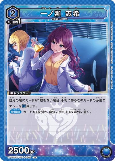 一ノ瀬 志希（UA55BT UA55BT/IMC-1-048 U / ブースターパック アイドルマスター シンデレラガールズ / アイドルマスター シンデレラガールズ）