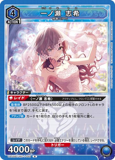 一ノ瀬 志希（UA55BT UA55BT/IMC-1-049 R / ブースターパック アイドルマスター シンデレラガールズ / アイドルマスター シンデレラガールズ）