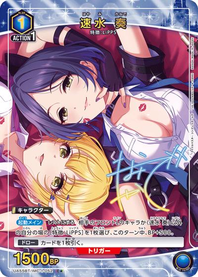 速水 奏（UA55BT UA55BT/IMC-1-052 C★ / ブースターパック アイドルマスター シンデレラガールズ / アイドルマスター シンデレラガールズ）