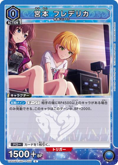宮本 フレデリカ（UA55BT UA55BT/IMC-1-055 C / ブースターパック アイドルマスター シンデレラガールズ / アイドルマスター シンデレラガールズ）