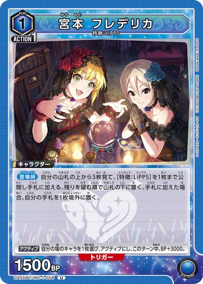 宮本 フレデリカ（UA55BT UA55BT/IMC-1-056 U / ブースターパック アイドルマスター シンデレラガールズ / アイドルマスター シンデレラガールズ）