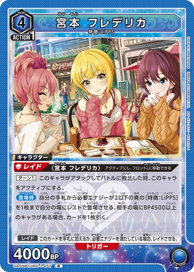 宮本 フレデリカ（UA55BT UA55BT/IMC-1-057 R / ブースターパック アイドルマスター シンデレラガールズ / アイドルマスター シンデレラガールズ）