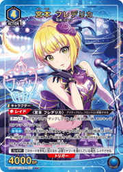 宮本 フレデリカ