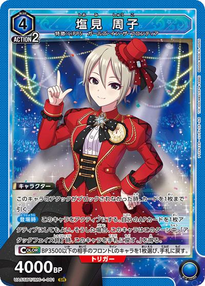 塩見 周子（UA55BT UA55BT/IMC-1-061 SR / ブースターパック アイドルマスター シンデレラガールズ / アイドルマスター シンデレラガールズ）