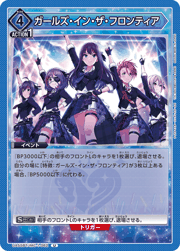 ガールズ・イン・ザ・フロンティア