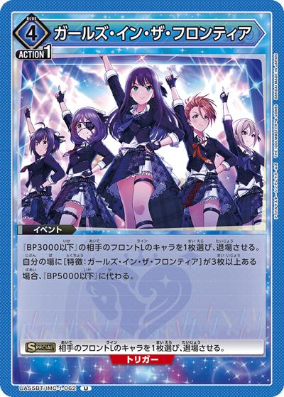 ガールズ・イン・ザ・フロンティア（UA55BT UA55BT/IMC-1-062 U / ブースターパック アイドルマスター シンデレラガールズ / アイドルマスター シンデレラガールズ）