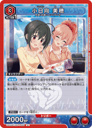 小日向 美穂
