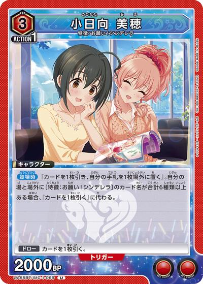 小日向 美穂（UA55BT UA55BT/IMC-1-069 U / ブースターパック アイドルマスター シンデレラガールズ / アイドルマスター シンデレラガールズ）