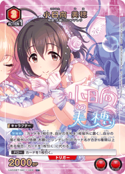 小日向 美穂