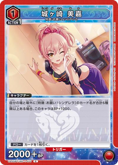 城ヶ崎 美嘉（UA55BT UA55BT/IMC-1-070 C / ブースターパック アイドルマスター シンデレラガールズ / アイドルマスター シンデレラガールズ）