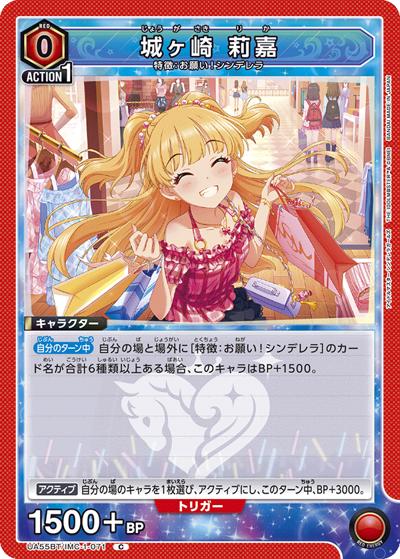 城ヶ崎 莉嘉（UA55BT UA55BT/IMC-1-071 C / ブースターパック アイドルマスター シンデレラガールズ / アイドルマスター シンデレラガールズ）