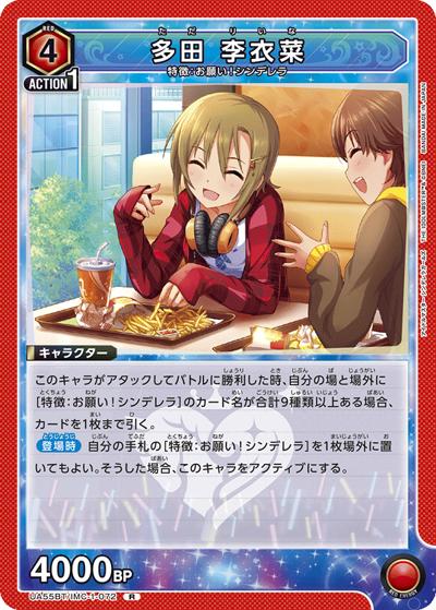 多田 李衣菜（UA55BT UA55BT/IMC-1-072 R / ブースターパック アイドルマスター シンデレラガールズ / アイドルマスター シンデレラガールズ）