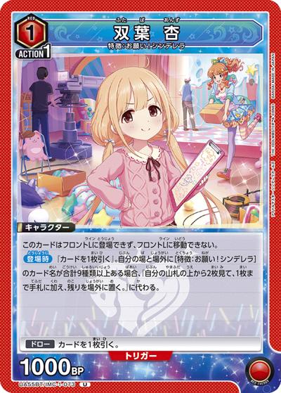 双葉 杏（UA55BT UA55BT/IMC-1-073 U / ブースターパック アイドルマスター シンデレラガールズ / アイドルマスター シンデレラガールズ）