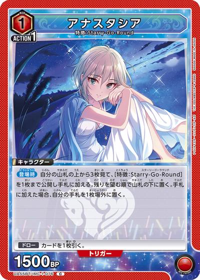 アナスタシア（UA55BT UA55BT/IMC-1-076 C / ブースターパック アイドルマスター シンデレラガールズ / アイドルマスター シンデレラガールズ）