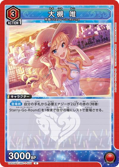 大槻 唯（UA55BT UA55BT/IMC-1-079 C / ブースターパック アイドルマスター シンデレラガールズ / アイドルマスター シンデレラガールズ）