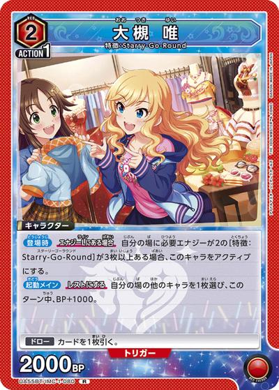 大槻 唯（UA55BT UA55BT/IMC-1-080 R / ブースターパック アイドルマスター シンデレラガールズ / アイドルマスター シンデレラガールズ）