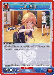 二宮 飛鳥