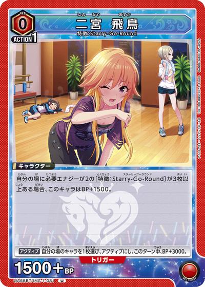 二宮 飛鳥（UA55BT UA55BT/IMC-1-081 U / ブースターパック アイドルマスター シンデレラガールズ / アイドルマスター シンデレラガールズ）