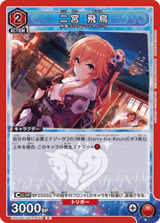 二宮 飛鳥