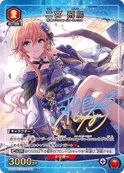 二宮 飛鳥