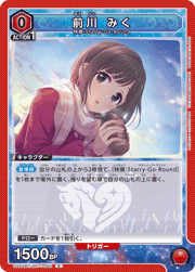 前川 みく