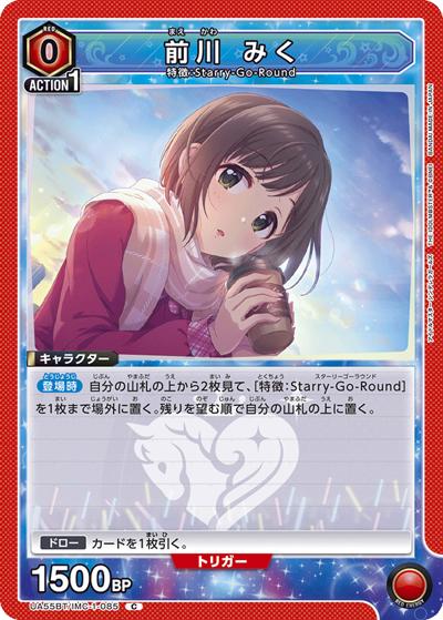 前川 みく（UA55BT UA55BT/IMC-1-085 C / ブースターパック アイドルマスター シンデレラガールズ / アイドルマスター シンデレラガールズ）