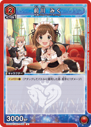 前川 みく