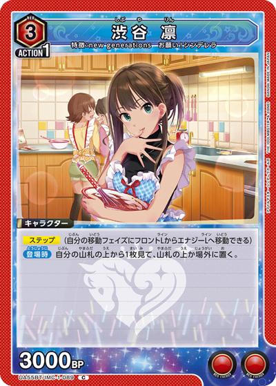 渋谷 凛（UA55BT UA55BT/IMC-1-089 C / ブースターパック アイドルマスター シンデレラガールズ / アイドルマスター シンデレラガールズ）
