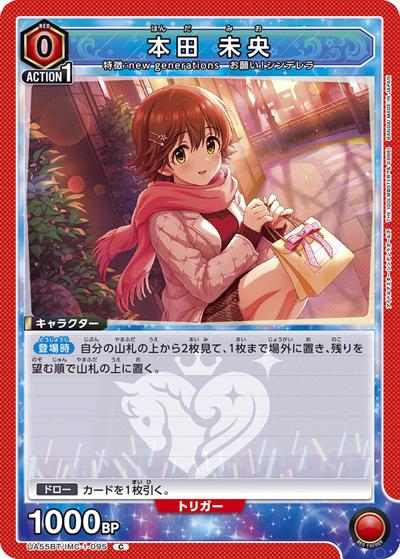 本田 未央（UA55BT UA55BT/IMC-1-095 C / ブースターパック アイドルマスター シンデレラガールズ / アイドルマスター シンデレラガールズ）