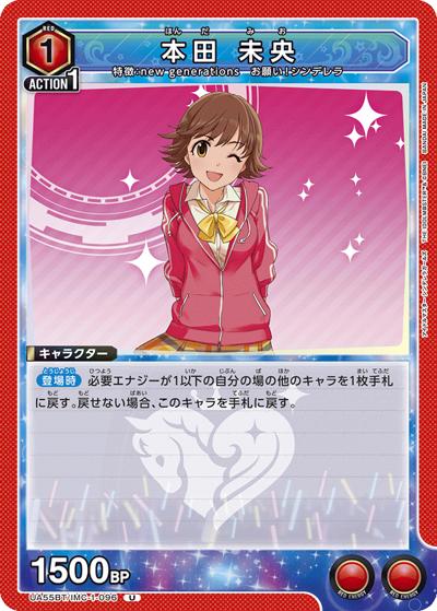 本田 未央（UA55BT UA55BT/IMC-1-096 U / ブースターパック アイドルマスター シンデレラガールズ / アイドルマスター シンデレラガールズ）