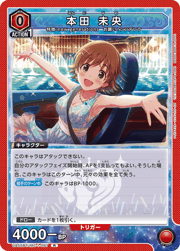 本田 未央