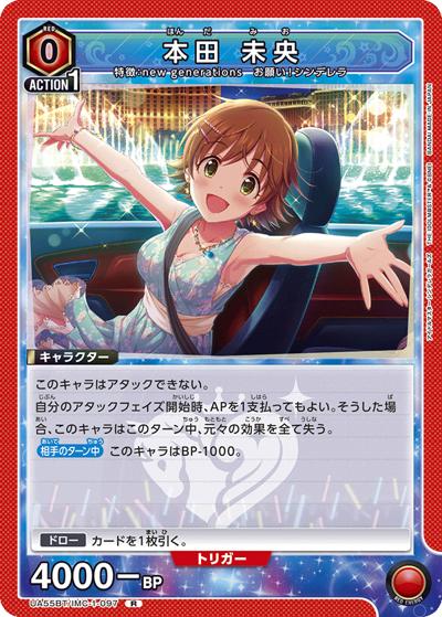本田 未央（UA55BT UA55BT/IMC-1-097 R / ブースターパック アイドルマスター シンデレラガールズ / アイドルマスター シンデレラガールズ）