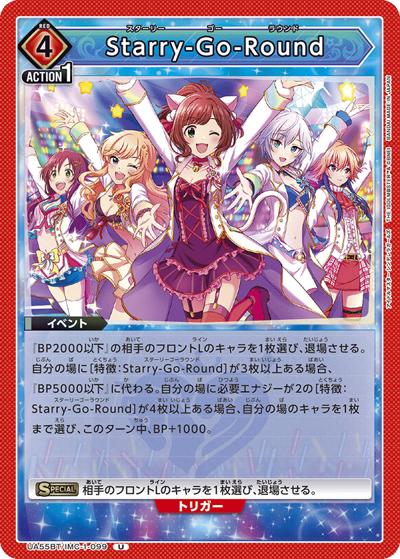 Starry-Go-Round（UA55BT UA55BT/IMC-1-099 U / ブースターパック アイドルマスター シンデレラガールズ / アイドルマスター シンデレラガールズ）