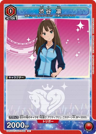 渋谷 凛（UA55ST UA55ST/IMC-1-088 C / スターターデッキ アイドルマスター シンデレラガールズ / アイドルマスター シンデレラガールズ）