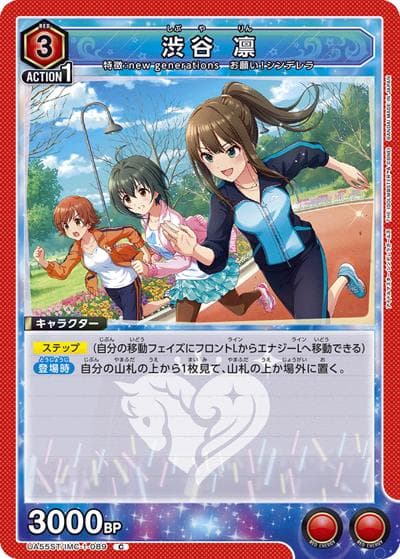 渋谷 凛（UA55ST UA55ST/IMC-1-089 C / スターターデッキ アイドルマスター シンデレラガールズ / アイドルマスター シンデレラガールズ）