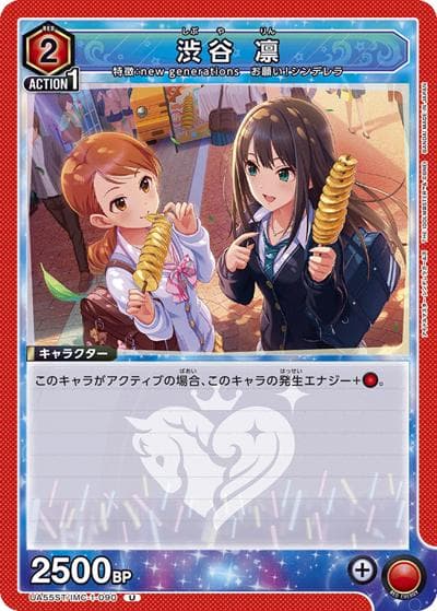 渋谷 凛（UA55ST UA55ST/IMC-1-090 U / スターターデッキ アイドルマスター シンデレラガールズ / アイドルマスター シンデレラガールズ）