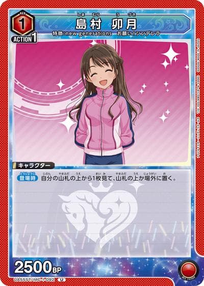 島村 卯月（UA55ST UA55ST/IMC-1-092 U / スターターデッキ アイドルマスター シンデレラガールズ / アイドルマスター シンデレラガールズ）