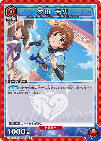 本田 未央（UA55ST UA55ST/IMC-1-095 C / スターターデッキ アイドルマスター シンデレラガールズ / アイドルマスター シンデレラガールズ）