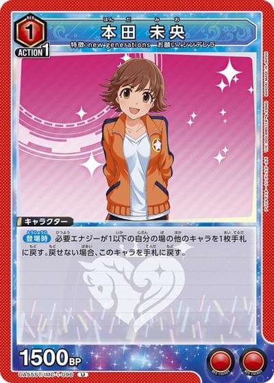 本田 未央（UA55ST UA55ST/IMC-1-096 U / スターターデッキ アイドルマスター シンデレラガールズ / アイドルマスター シンデレラガールズ）