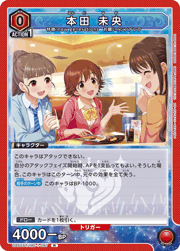本田 未央