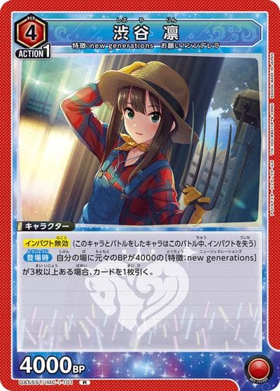 渋谷 凛（UA55ST UA55ST/IMC-1-101 R / スターターデッキ アイドルマスター シンデレラガールズ / アイドルマスター シンデレラガールズ）